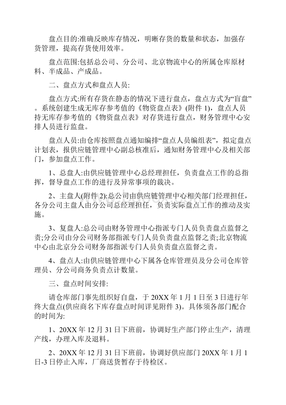 库存盘点计划.docx_第3页