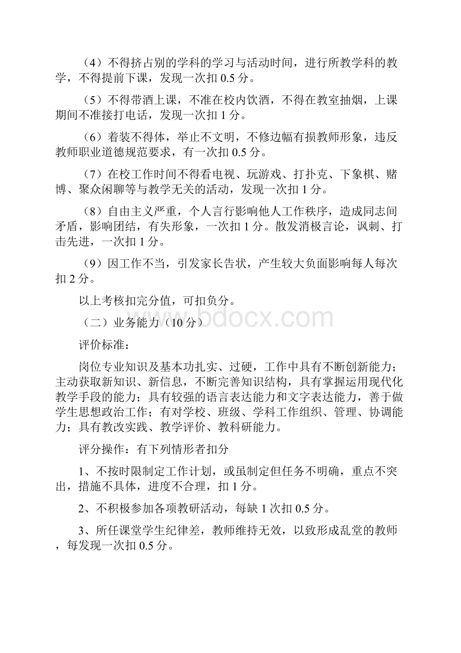 教育教学评估细则及绩效考核方案.docx_第3页