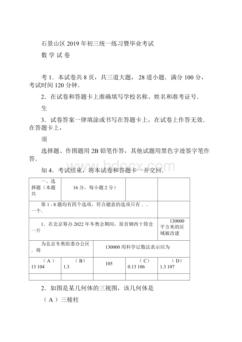 北京市石景山区初三数学一模试题和答案Word版可编辑.docx_第2页