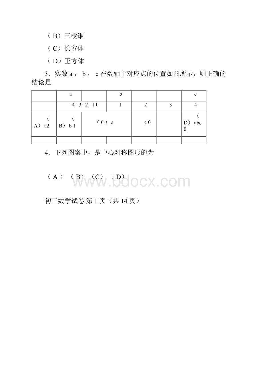 北京市石景山区初三数学一模试题和答案Word版可编辑.docx_第3页