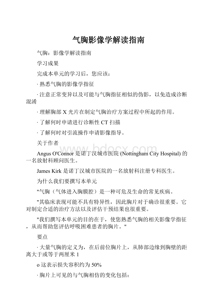 气胸影像学解读指南.docx_第1页