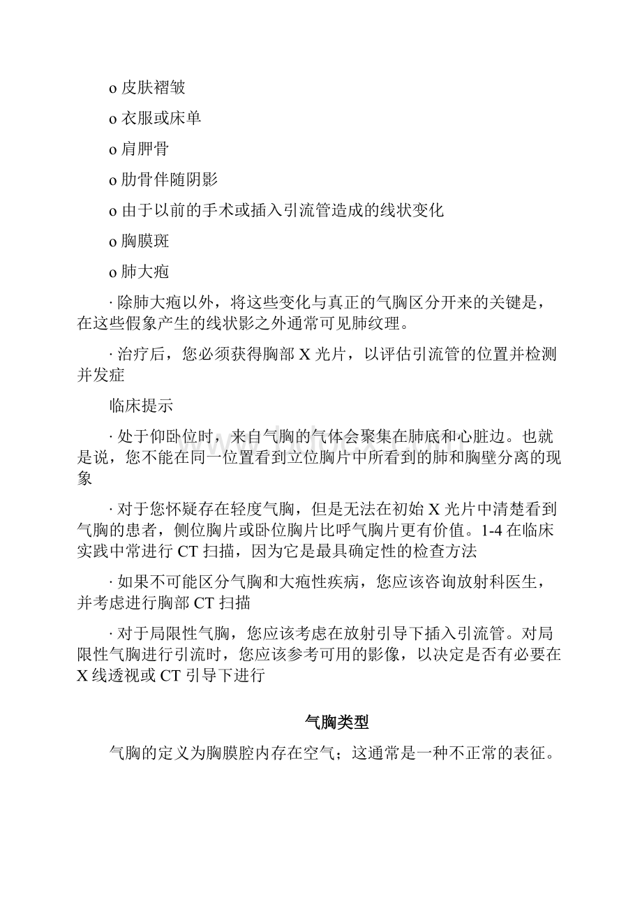 气胸影像学解读指南.docx_第2页