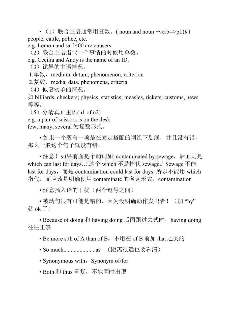 SAT语法难题解析.docx_第3页