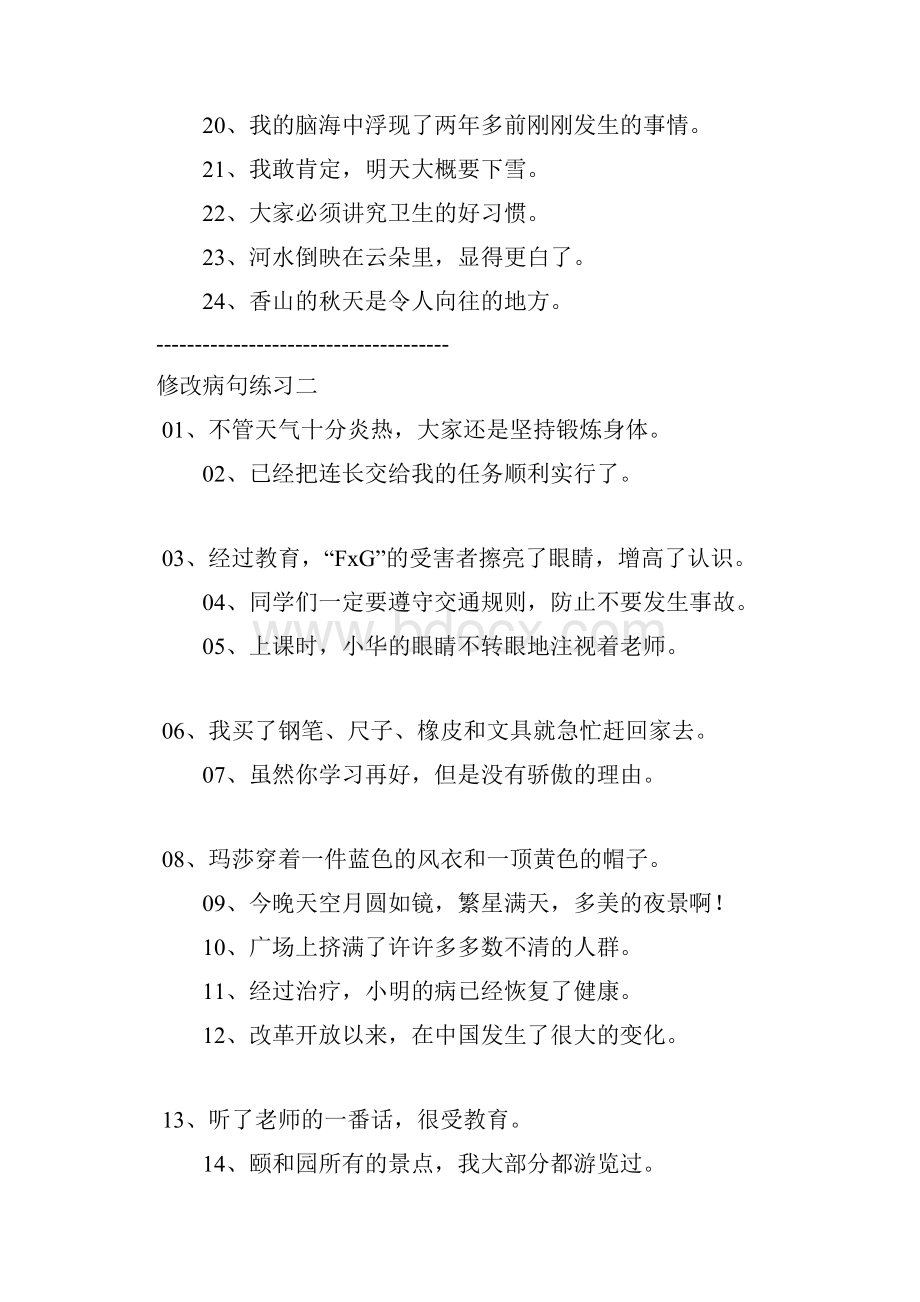 修改病句练习大全附答案.docx_第2页