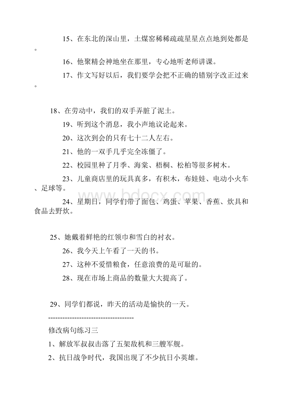 修改病句练习大全附答案.docx_第3页