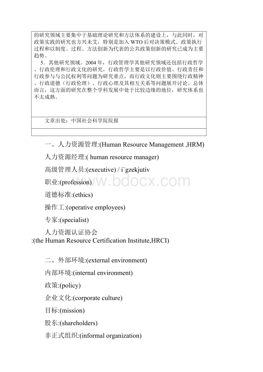 行政管理前沿动态专业英语词汇.docx_第3页