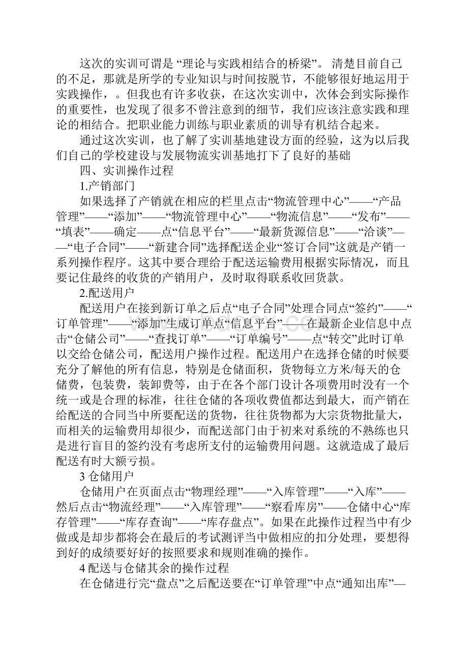 XX大学生物流实训报告.docx_第3页