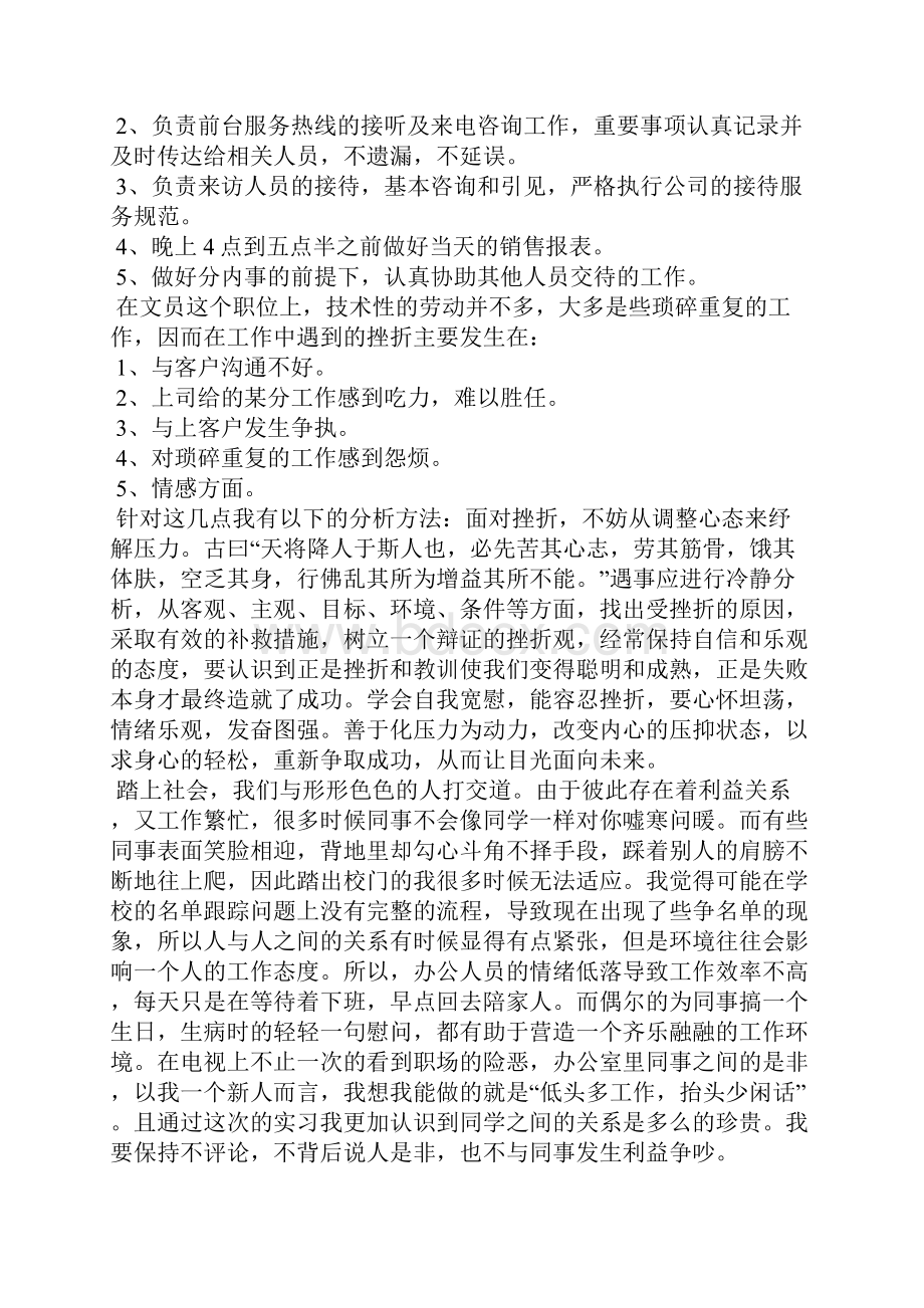 优秀实习报告范文3000字5篇.docx_第2页