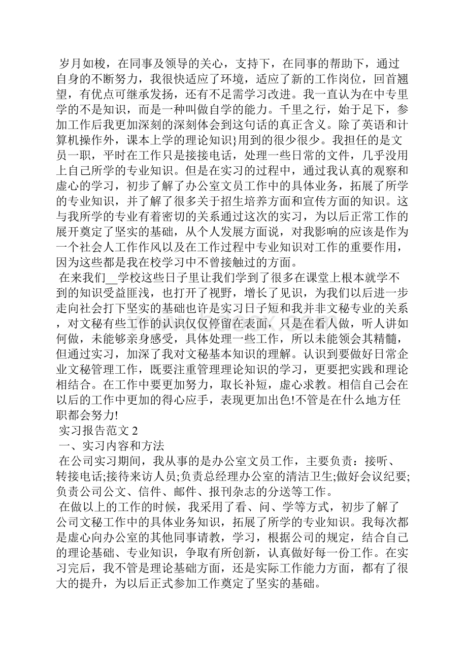 优秀实习报告范文3000字5篇.docx_第3页