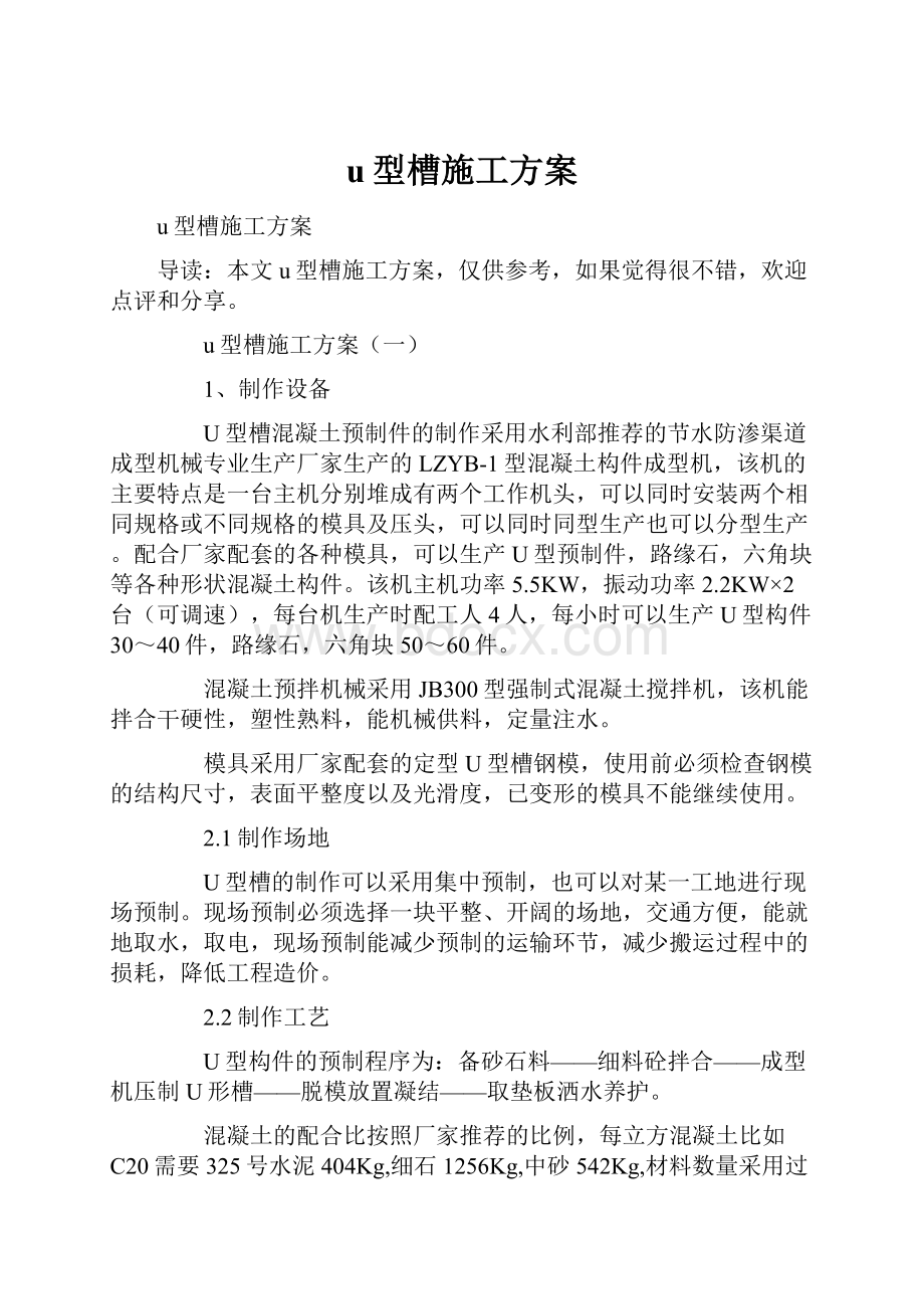 u型槽施工方案.docx