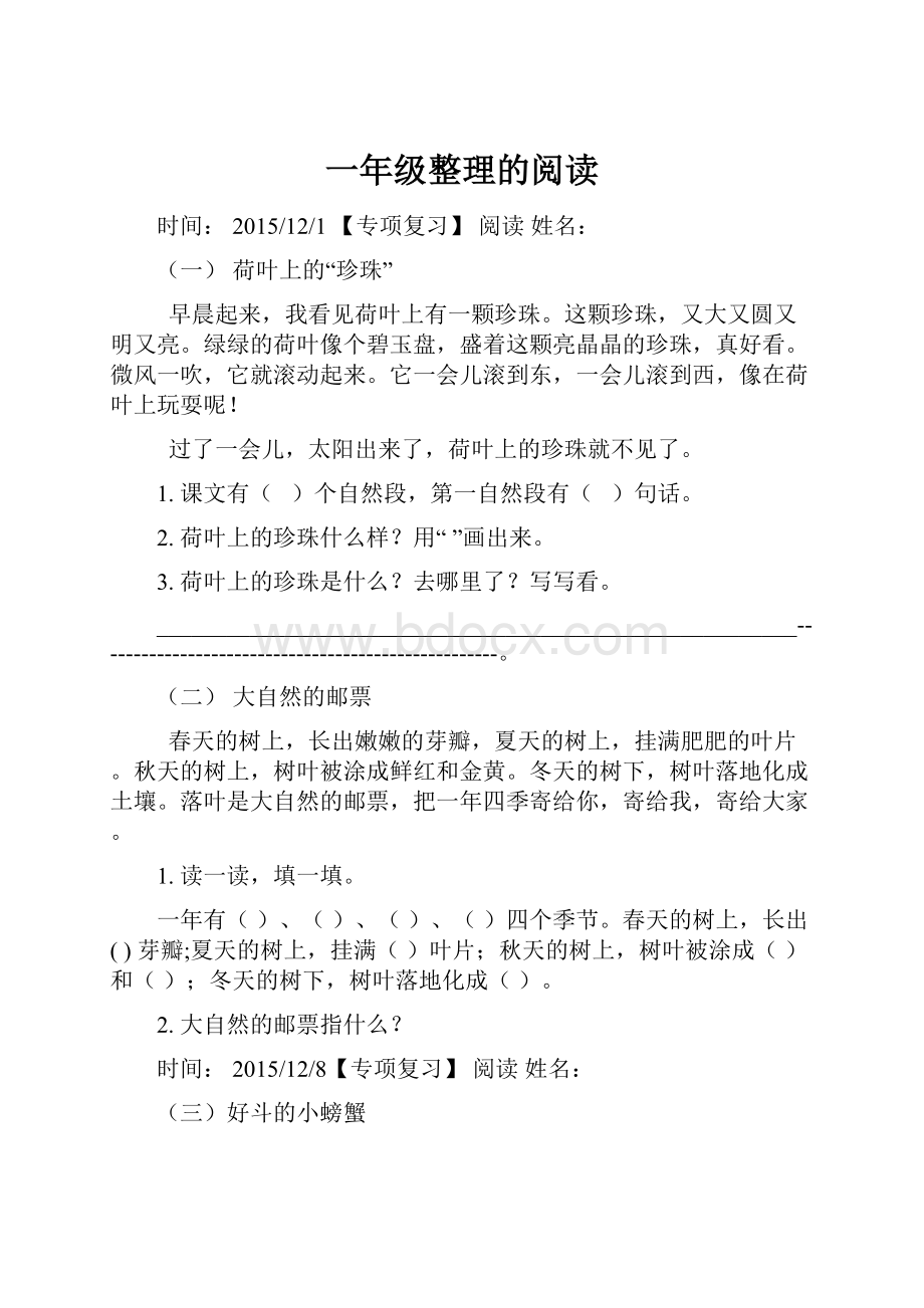 一年级整理的阅读文档格式.docx