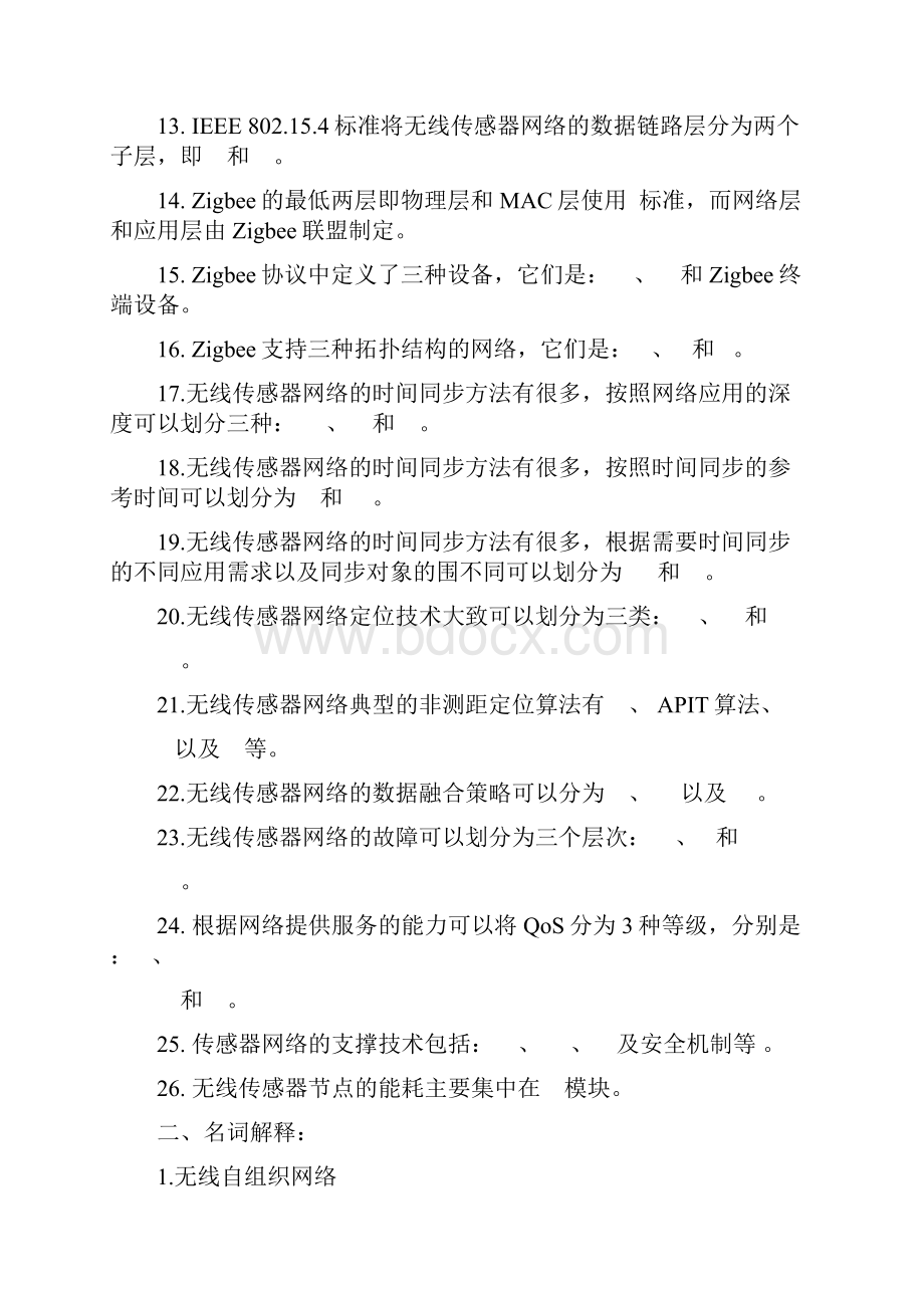 无线传感器网络期末复习题Word文档格式.docx_第2页