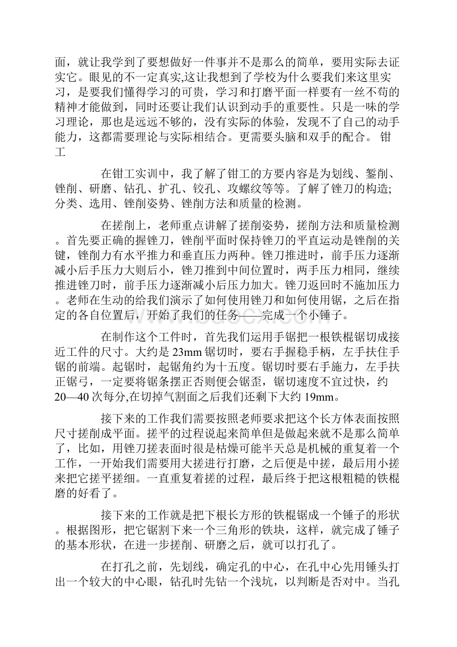 20XX金工实训报告范文5000字.docx_第2页