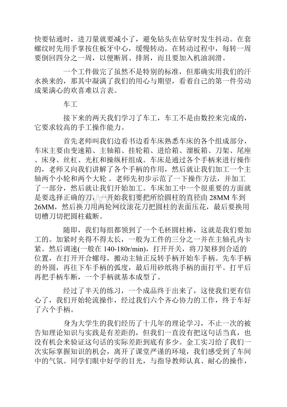 20XX金工实训报告范文5000字.docx_第3页