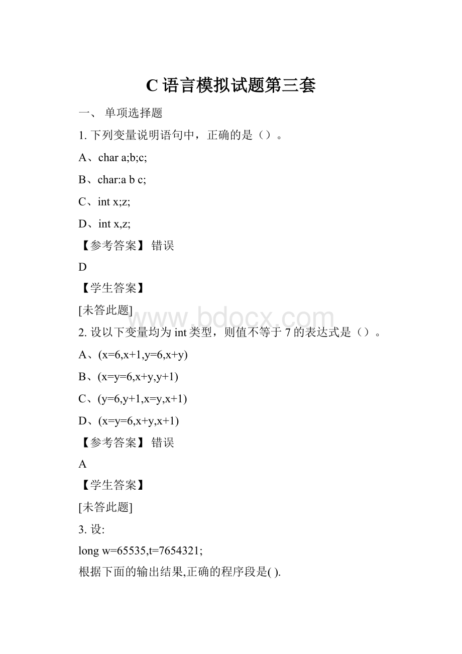 C语言模拟试题第三套Word格式文档下载.docx