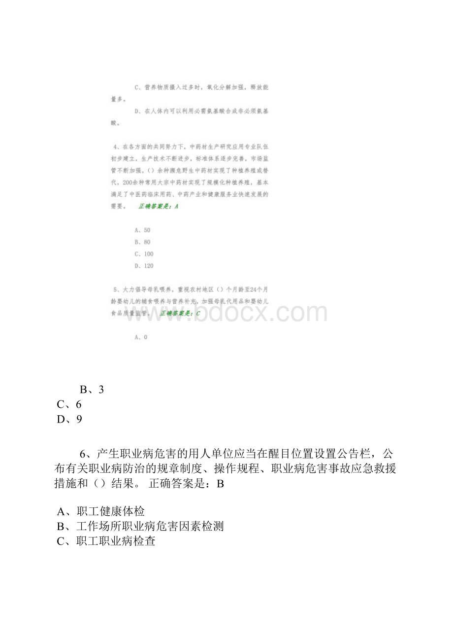 贵州百万公众网络部分答题答案同名21583.docx_第2页