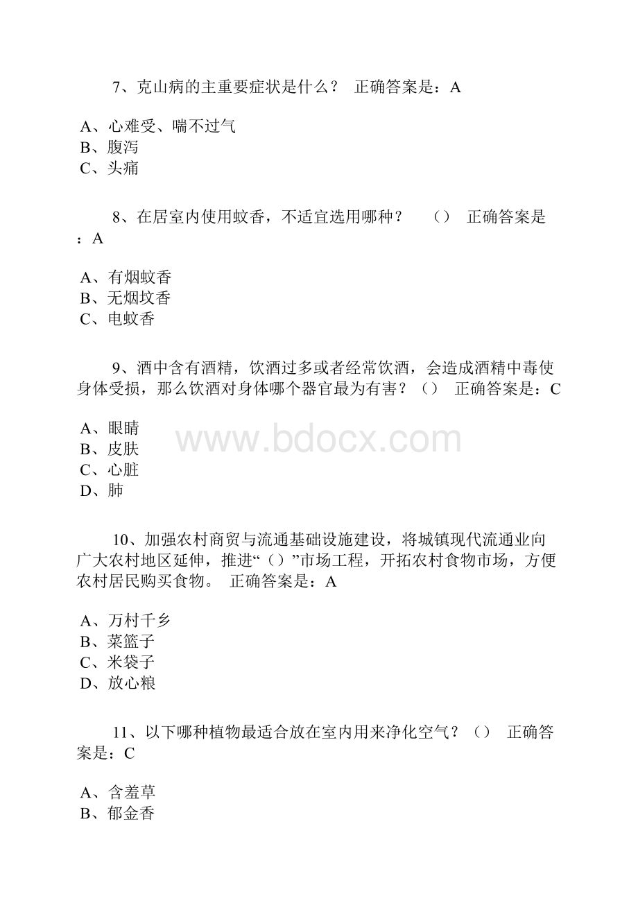 贵州百万公众网络部分答题答案同名21583.docx_第3页