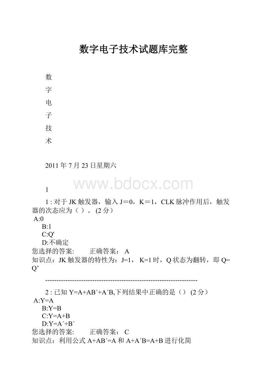 数字电子技术试题库完整Word文档格式.docx