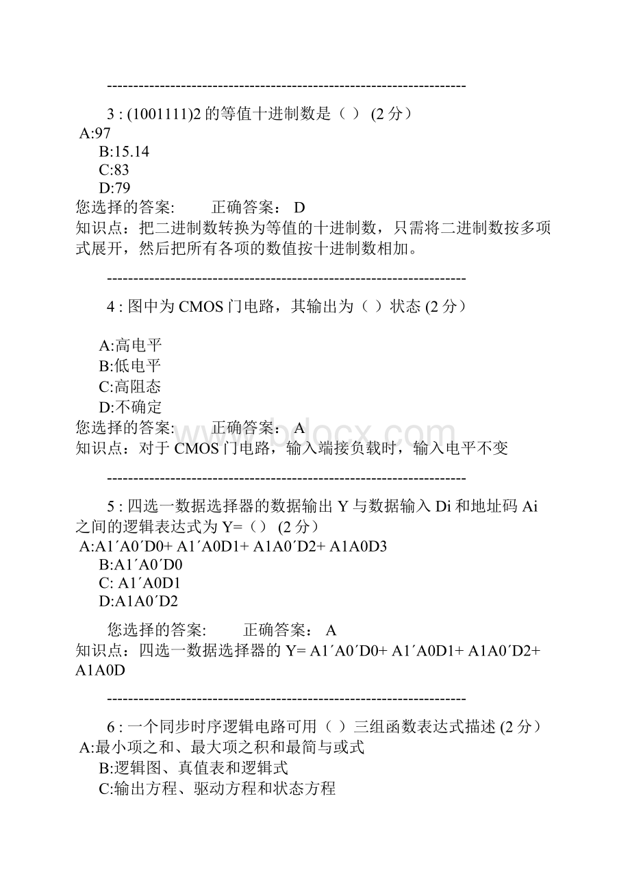 数字电子技术试题库完整.docx_第2页