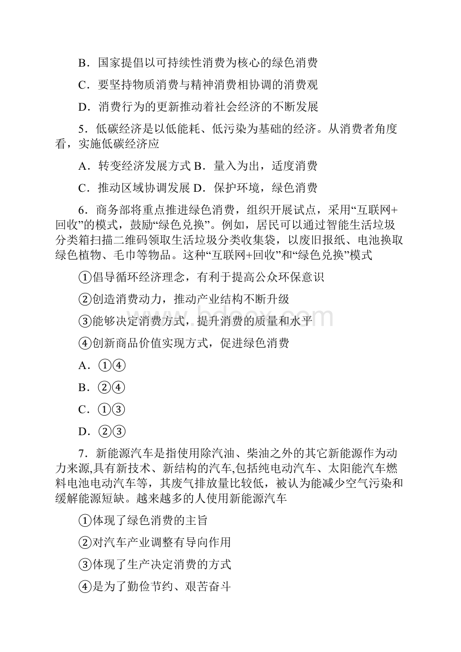 最新时事政治保护环境绿色消费的知识点总复习附答案解析3文档格式.docx_第2页