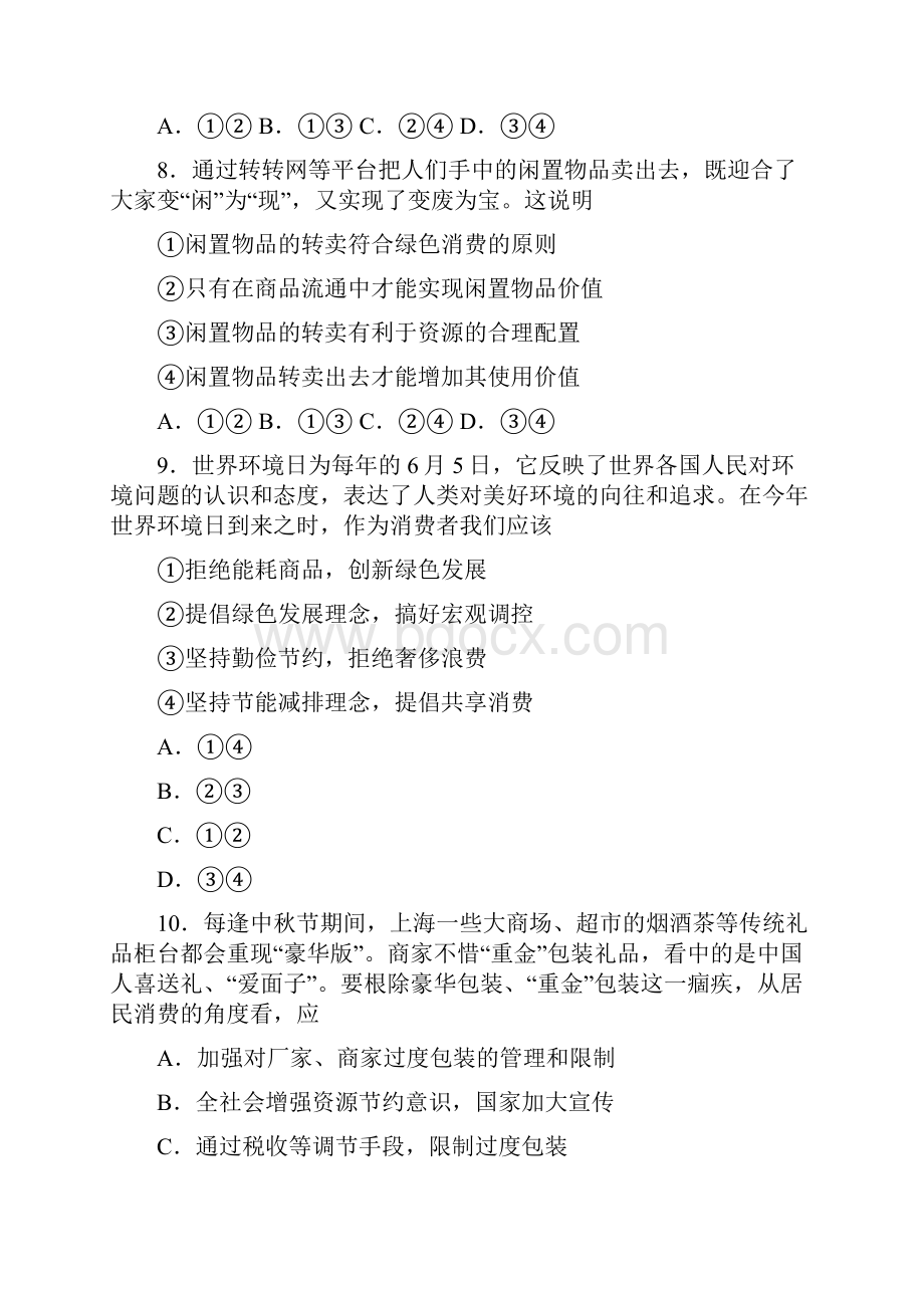 最新时事政治保护环境绿色消费的知识点总复习附答案解析3文档格式.docx_第3页