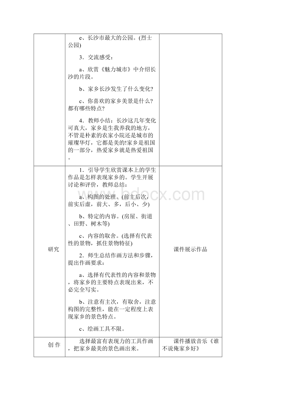 湘教版小学五年级下册精品教案全册Word文档格式.docx_第2页