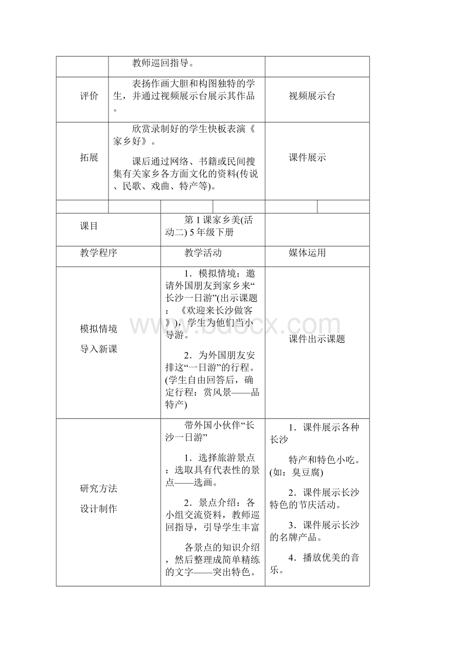 湘教版小学五年级下册精品教案全册Word文档格式.docx_第3页