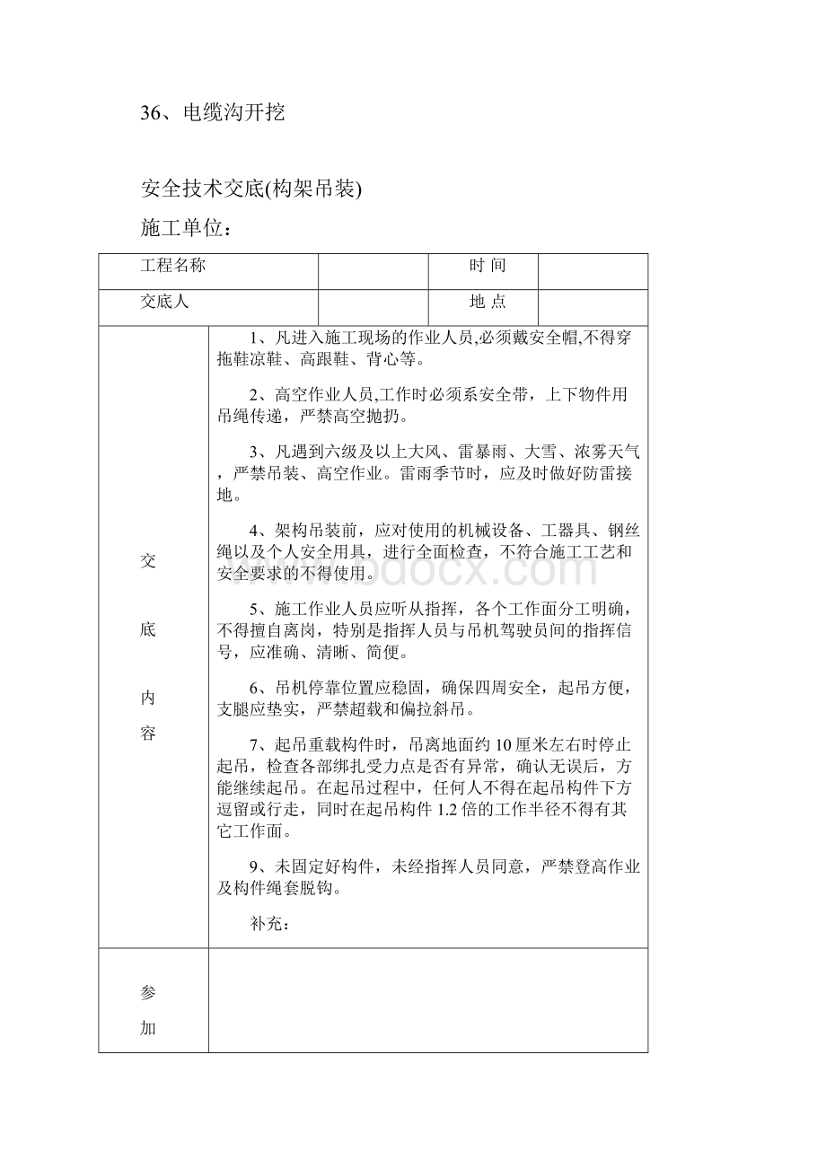 电力施工安全系统技术交底记录簿表Word文档下载推荐.docx_第3页