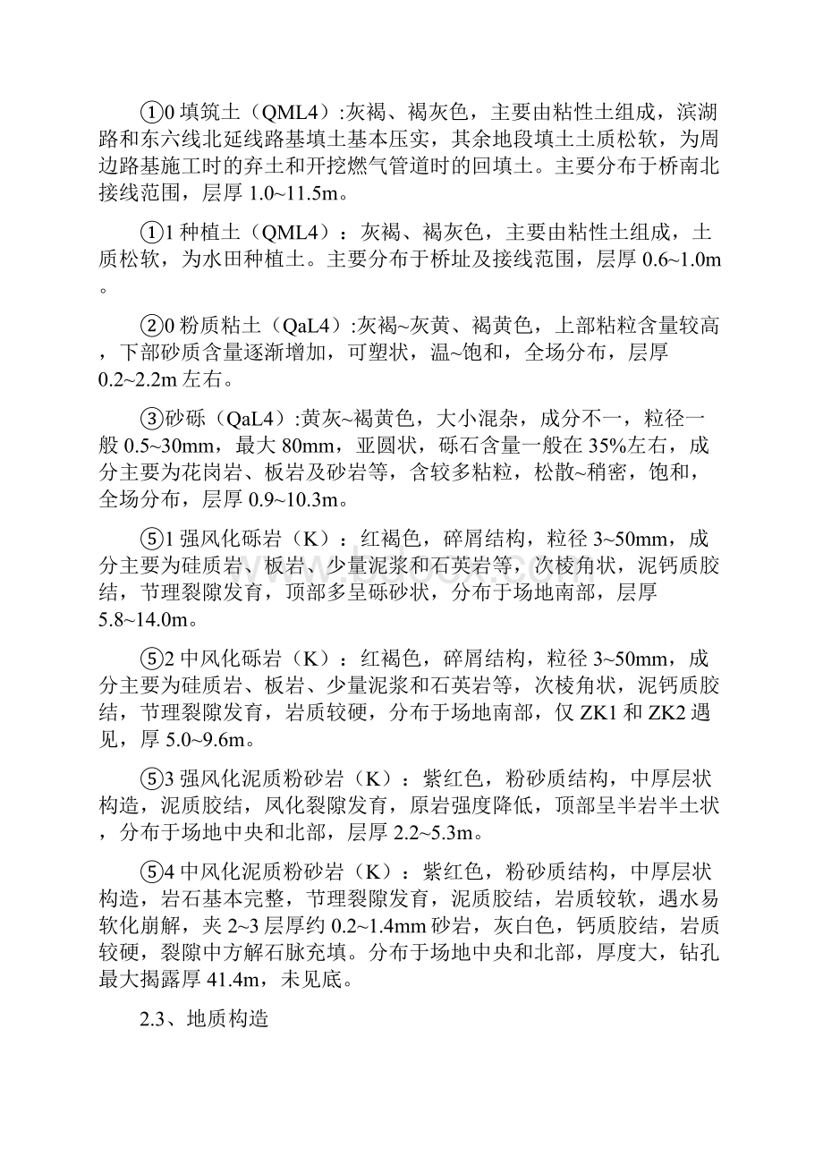 松雅湖大桥桥梁施工方案.docx_第2页