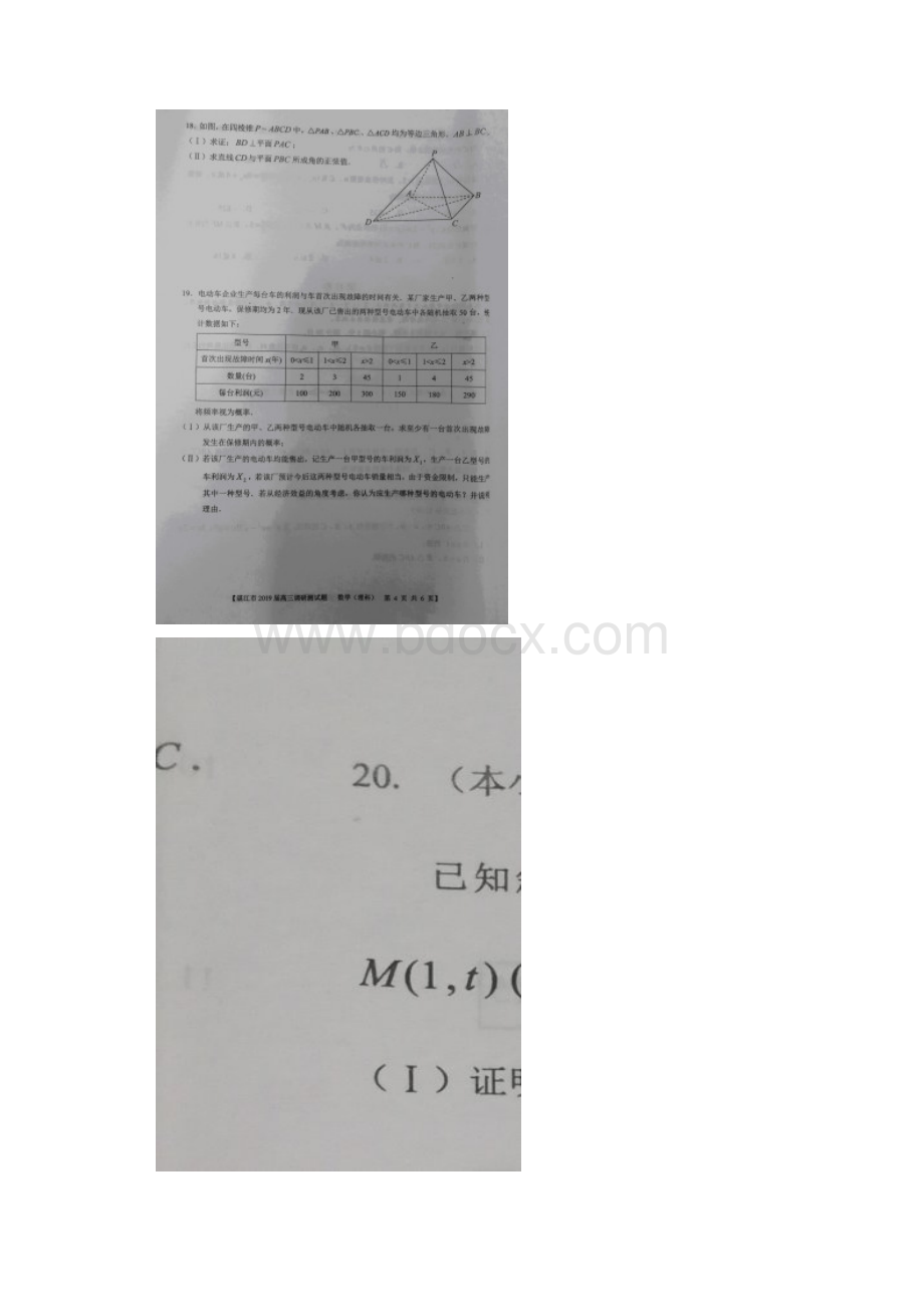 广东省湛江市届高三上学期第一次调研考试数学理精品试题 扫描版含答案Word下载.docx_第3页