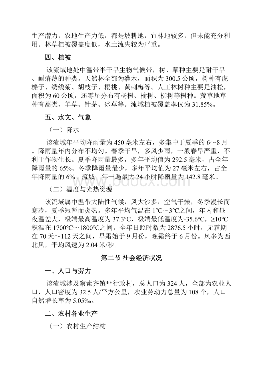 水土保持治理初设Word文档格式.docx_第3页