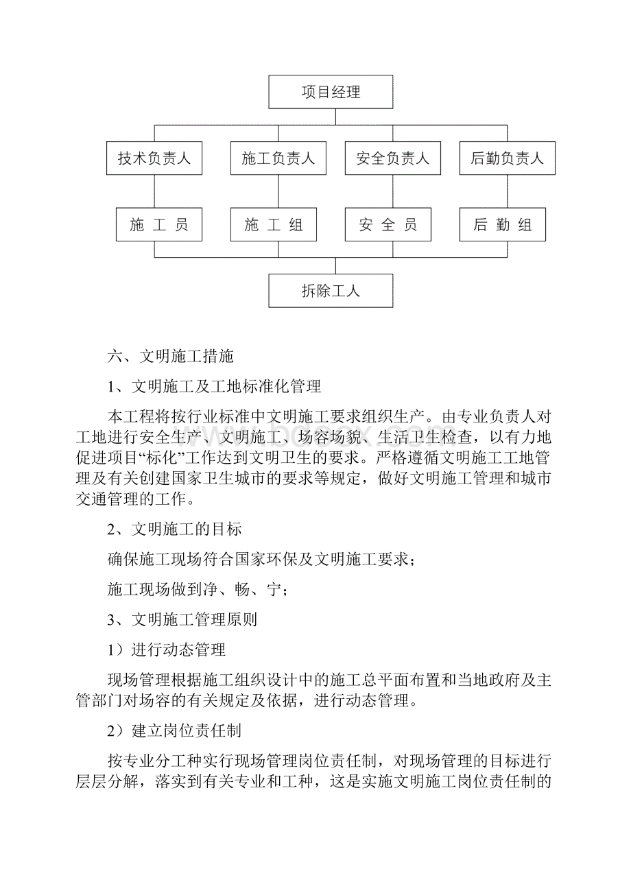 烟囱拆除工程施工方案及安全措施.docx_第3页