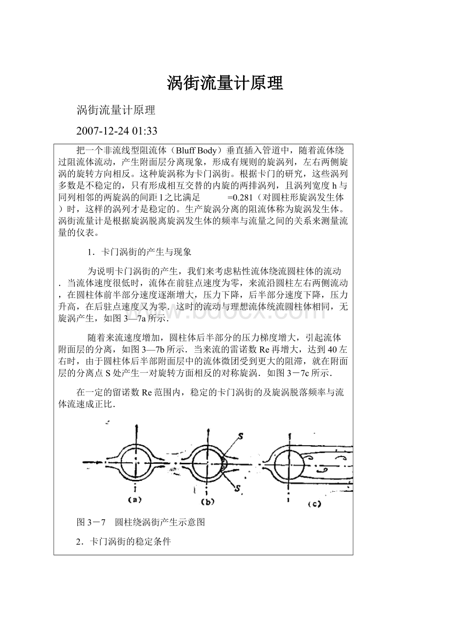 涡街流量计原理.docx_第1页