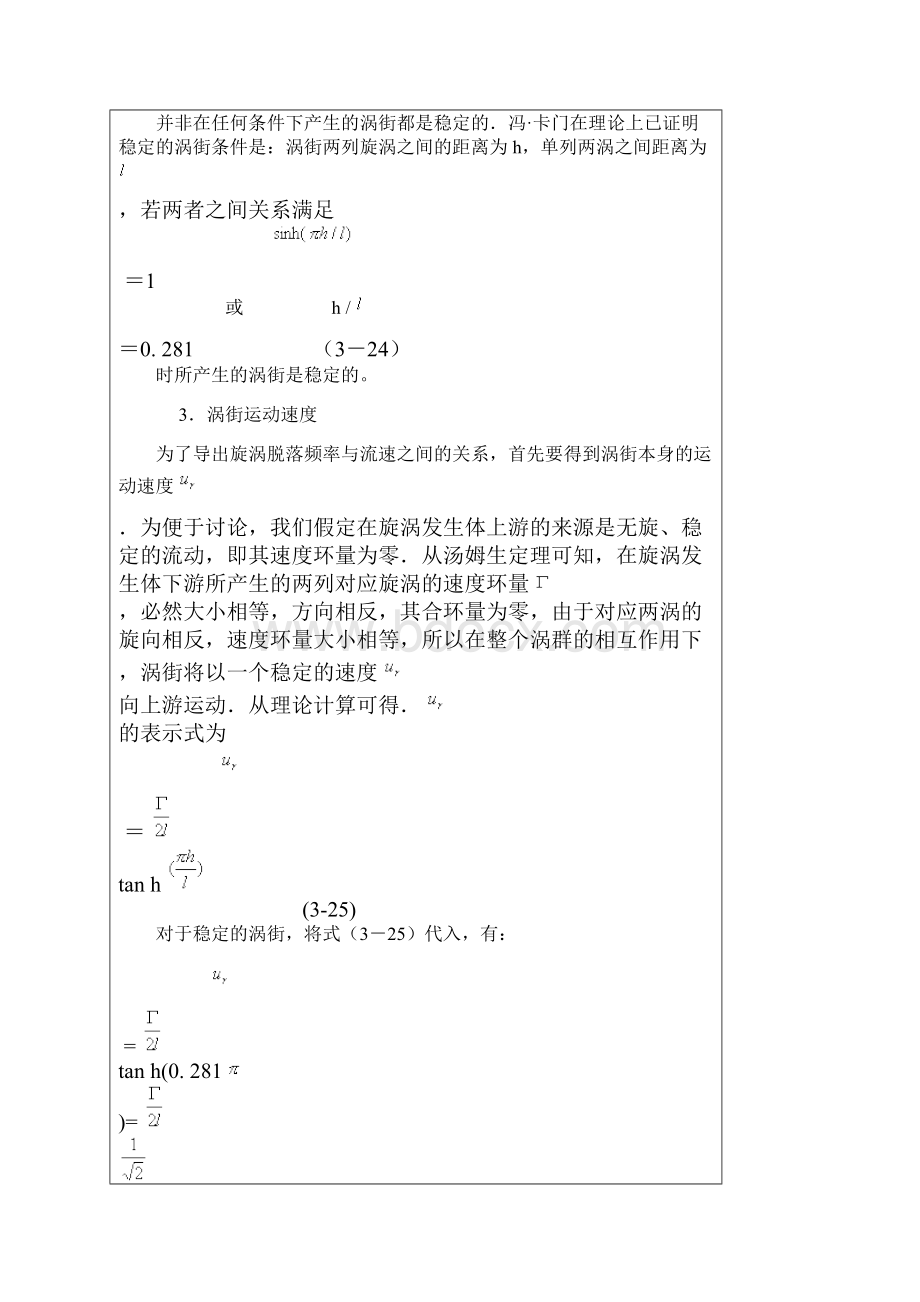 涡街流量计原理.docx_第2页