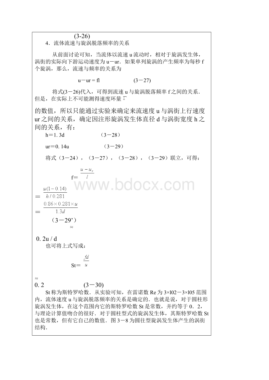 涡街流量计原理.docx_第3页