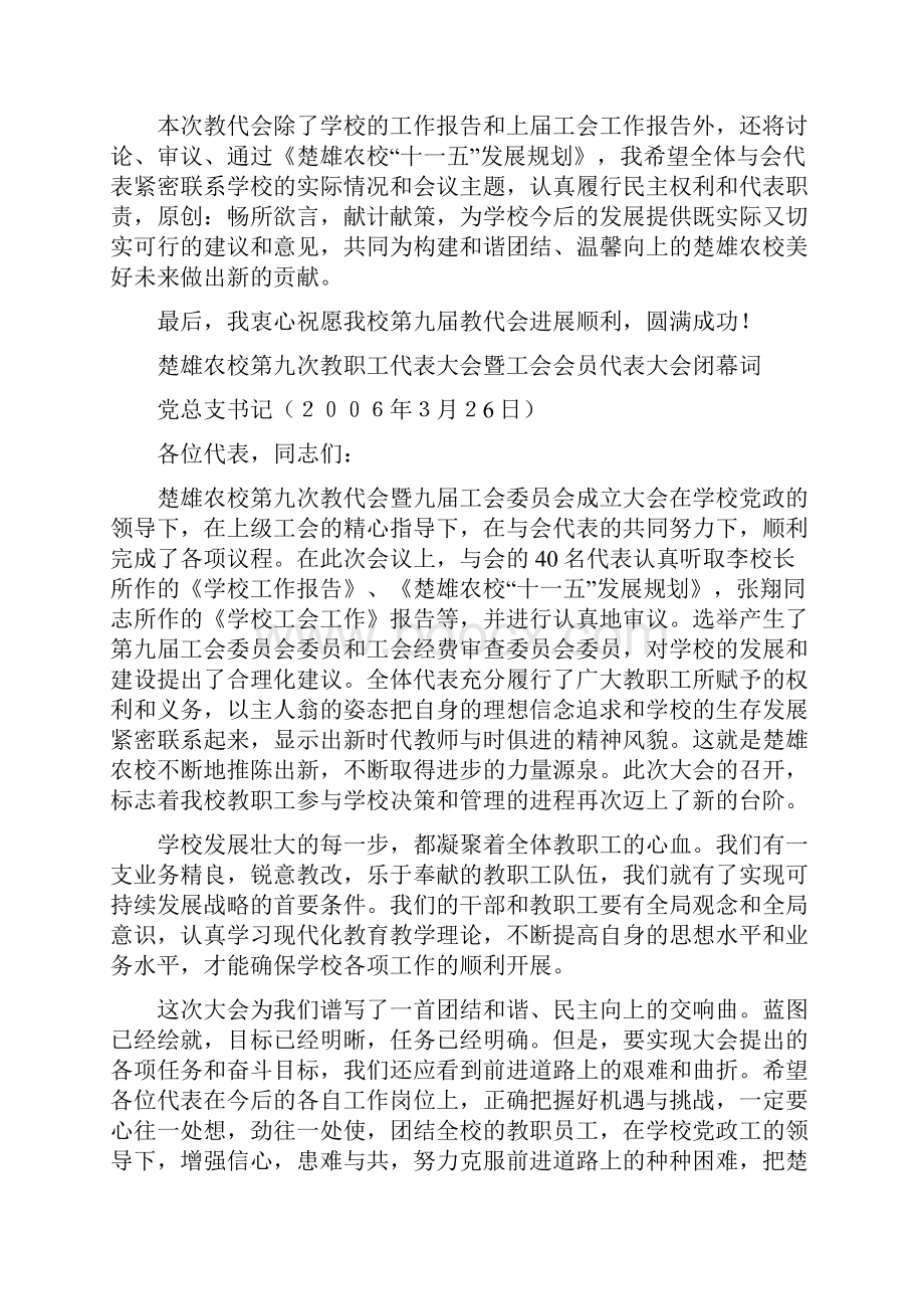 职工代表大会暨工会会员代表大会开幕词精选多篇.docx_第2页