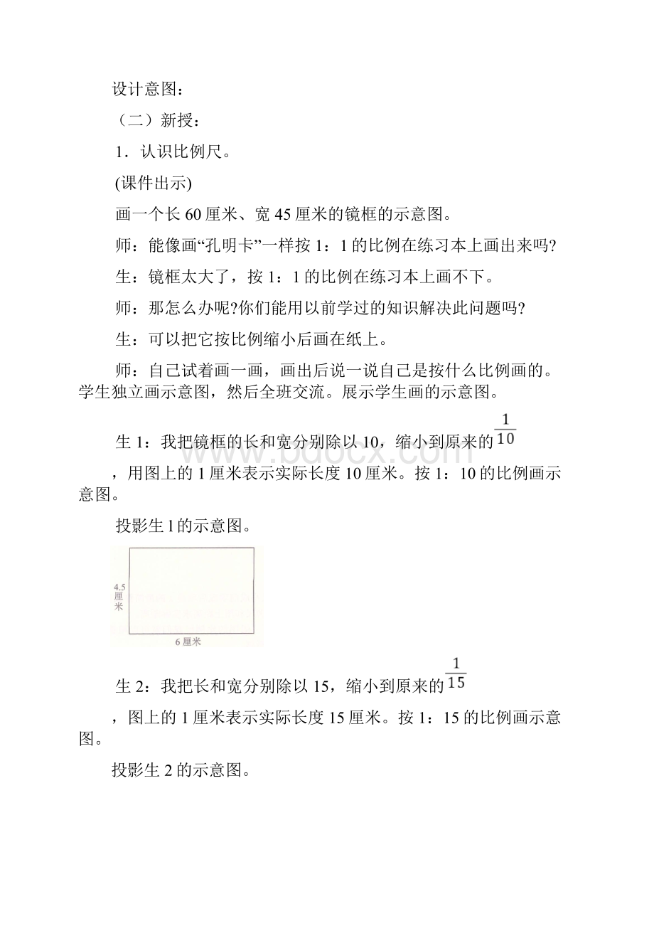 冀教版六年级数学上册教学设计比例尺教案.docx_第3页