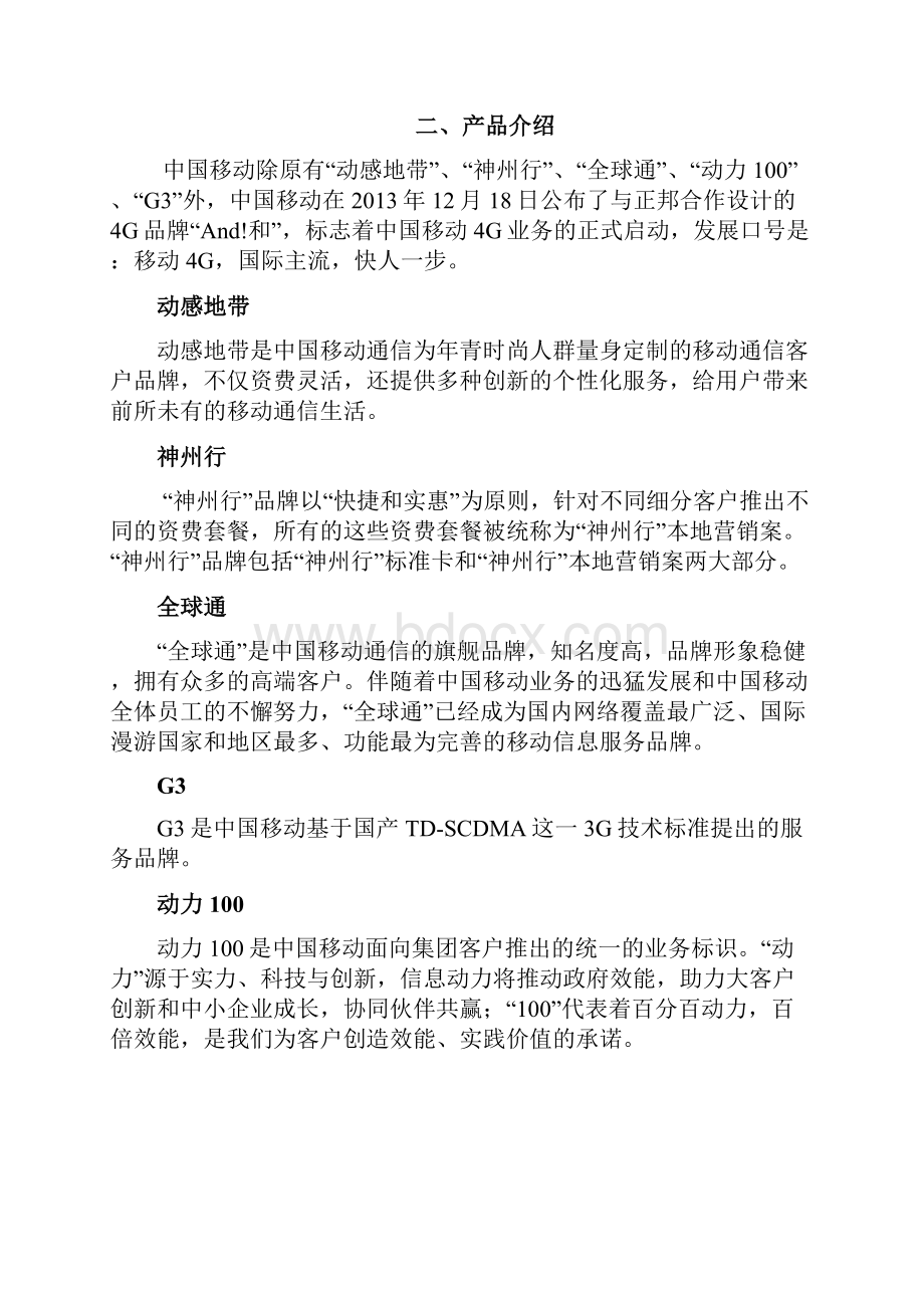 中国移动营销策划培训课件.docx_第2页