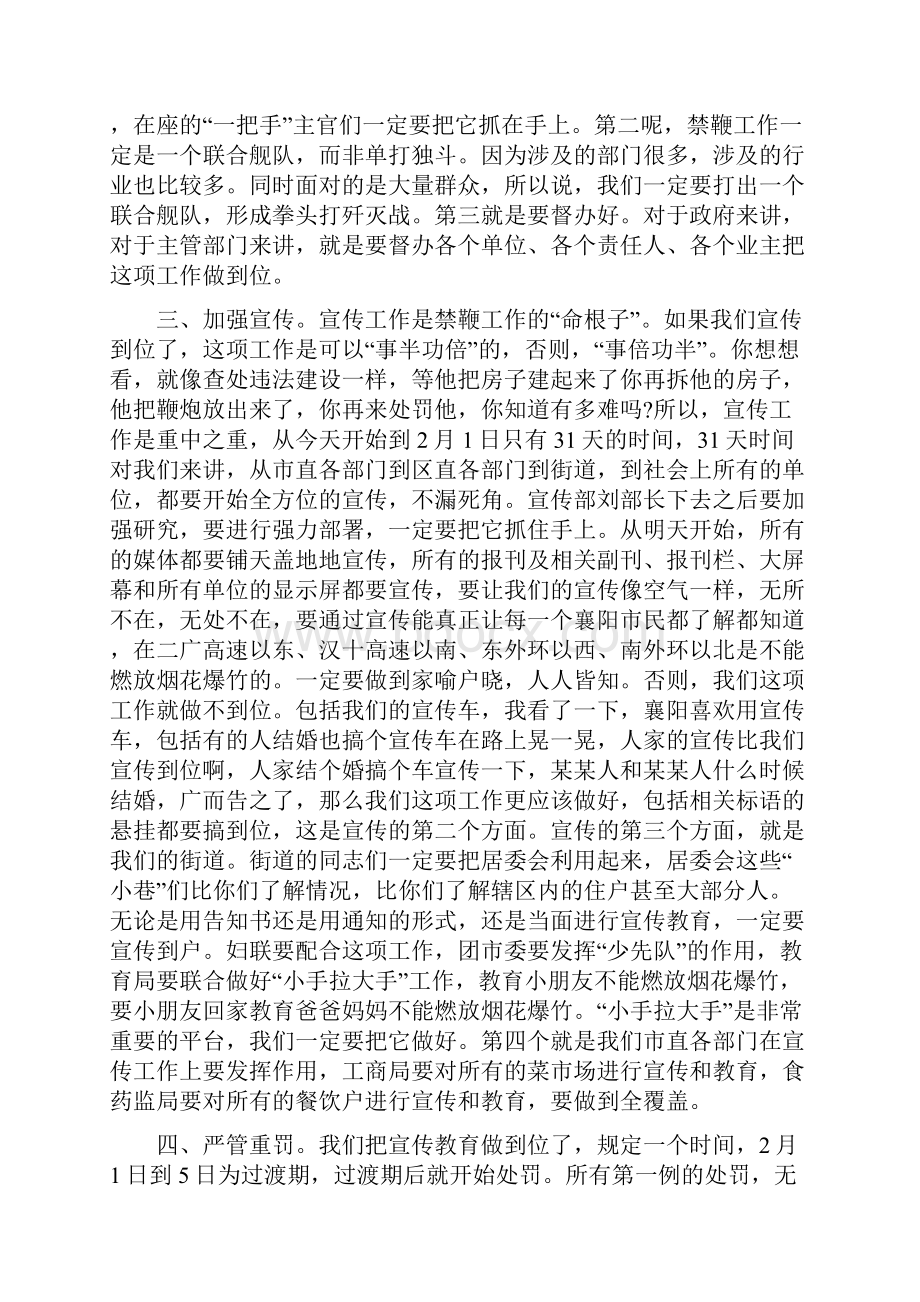 烟花爆竹工作会议上的讲话Word文档格式.docx_第3页