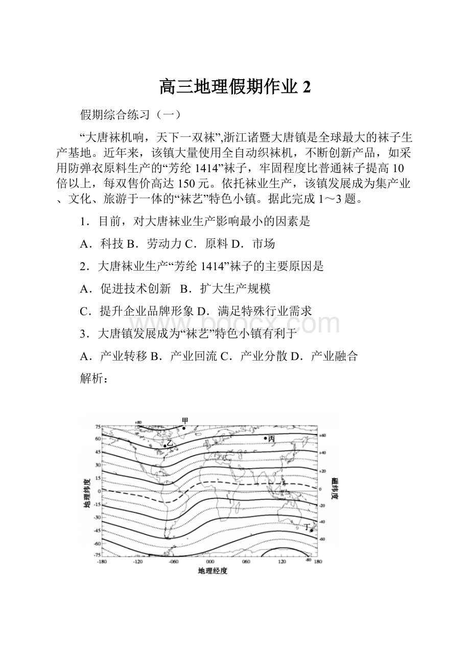 高三地理假期作业2Word文档下载推荐.docx