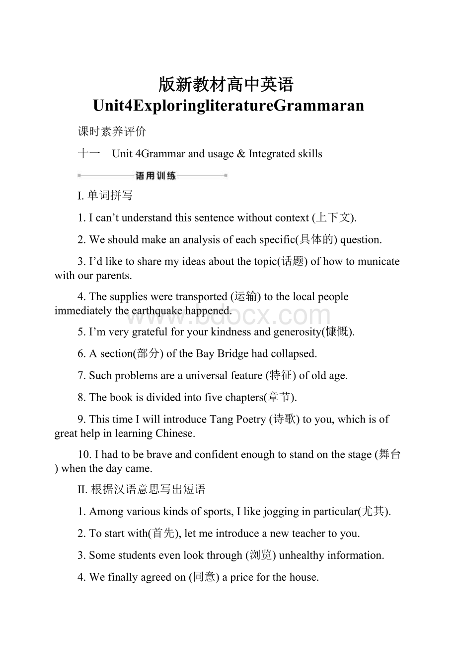 版新教材高中英语Unit4ExploringliteratureGrammaranWord文档下载推荐.docx