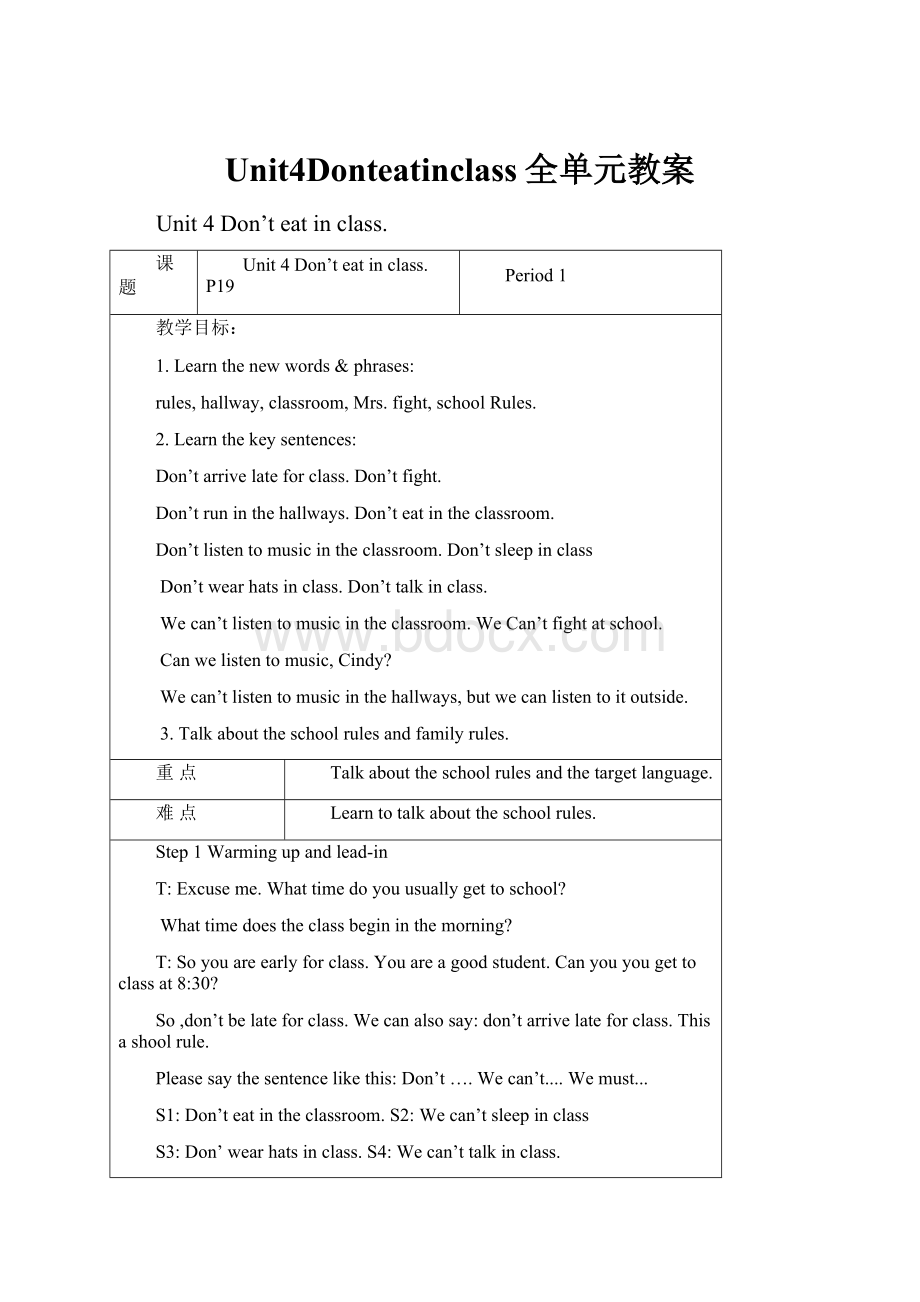 Unit4Donteatinclass全单元教案Word下载.docx