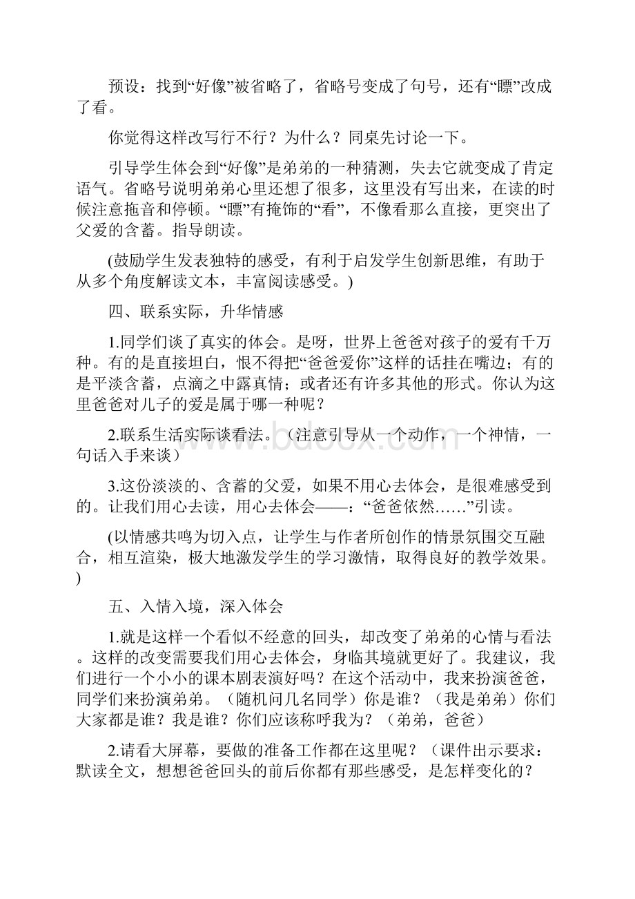 精品教科版小学三年级上册语文全册教案1.docx_第3页