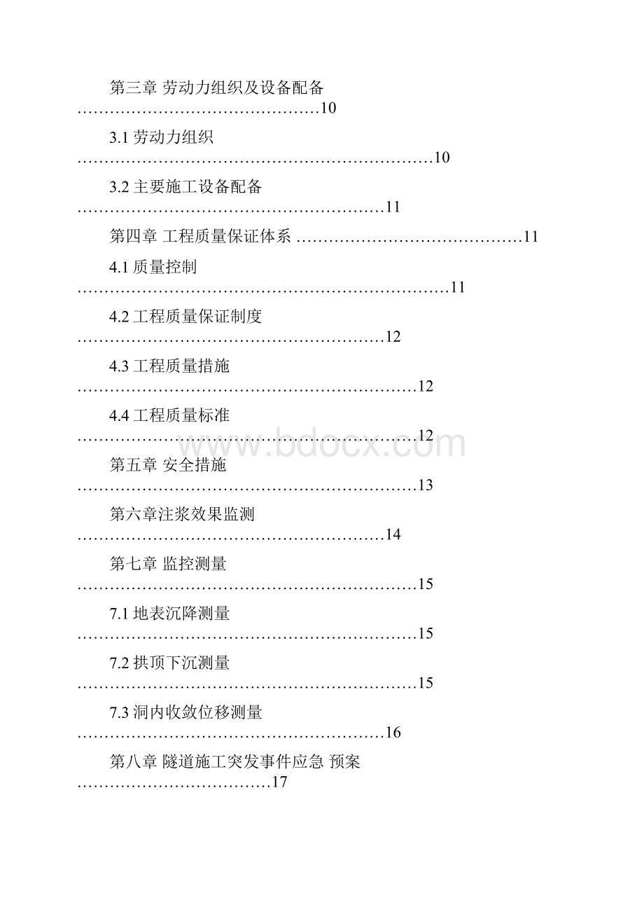 注浆方案四标.docx_第2页