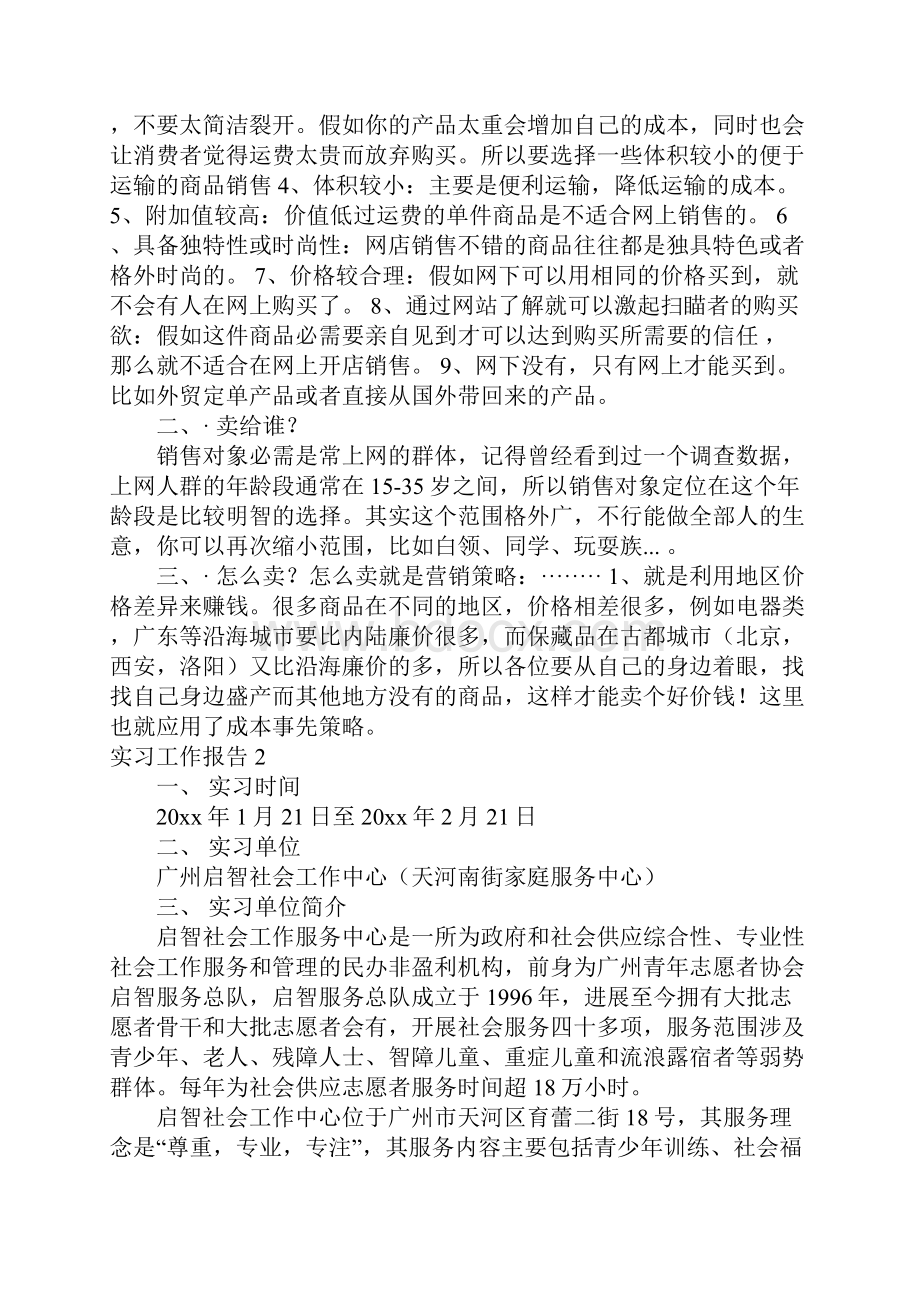 实习工作报告文档格式.docx_第2页