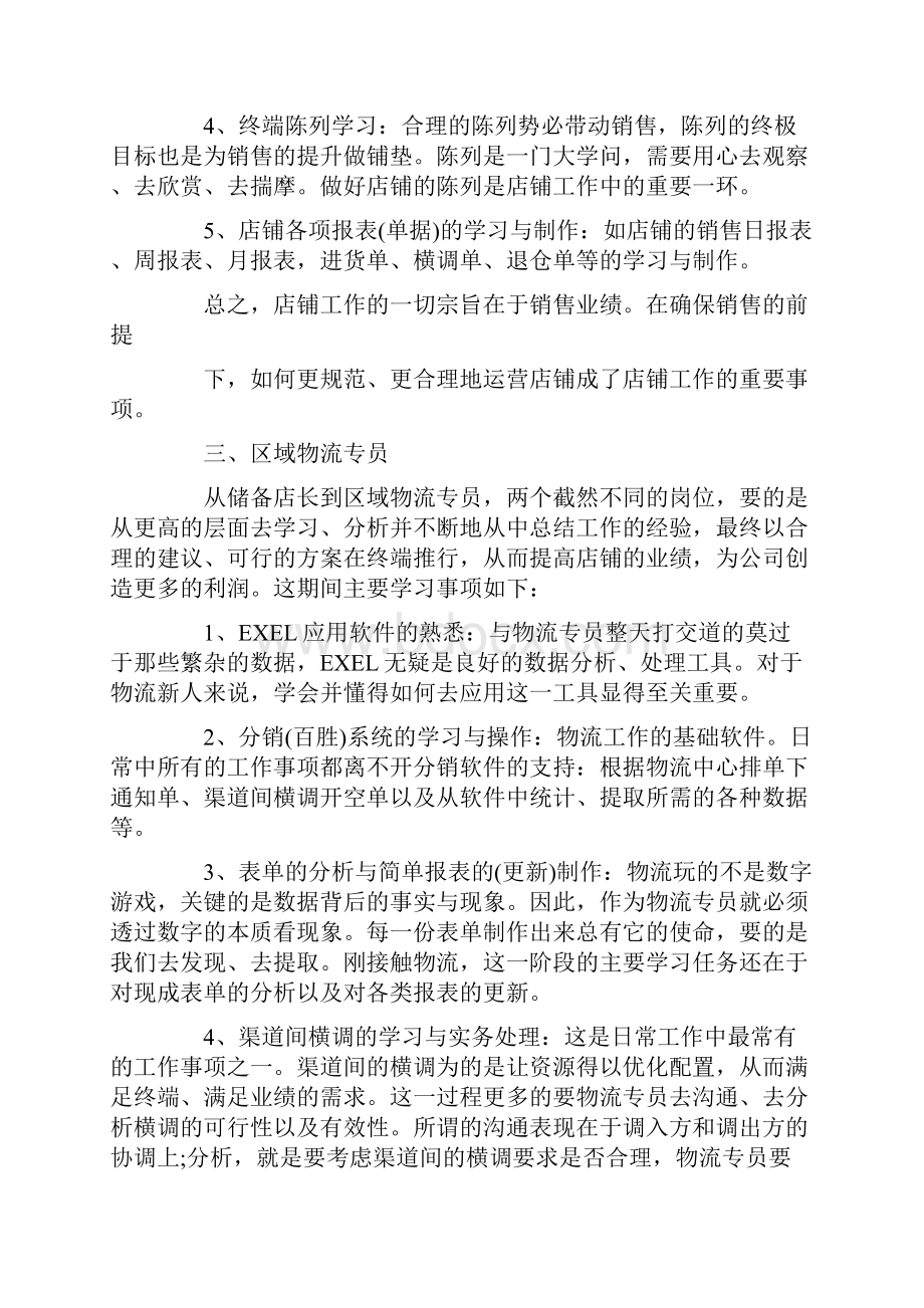 储备实习店长工作总结.docx_第2页