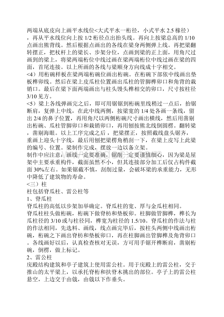 园林木亭子施工方案.docx_第3页