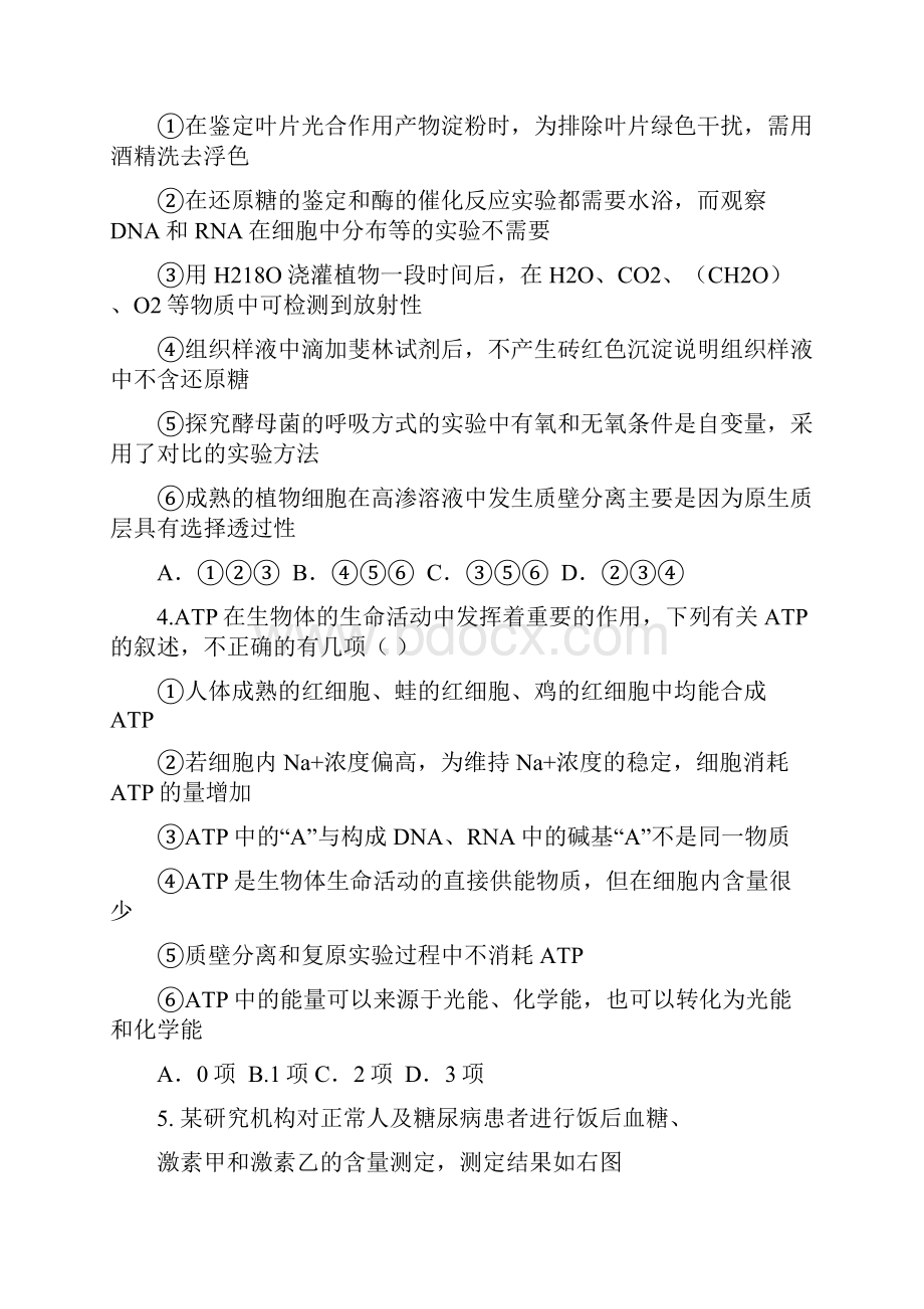 江西省宁都中学学年高二生物上学期期中试题 1.docx_第2页