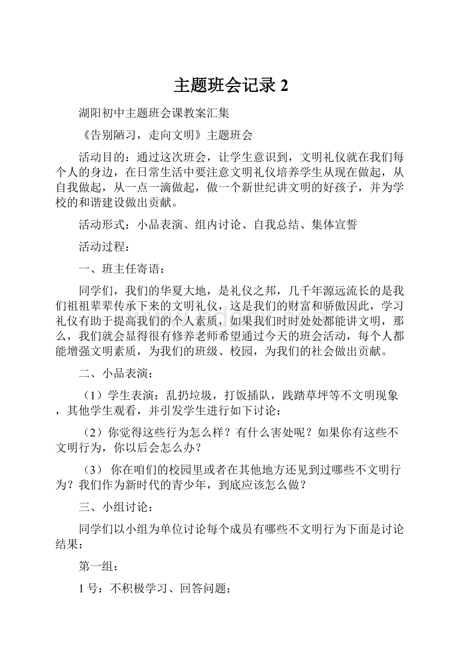 主题班会记录2.docx_第1页