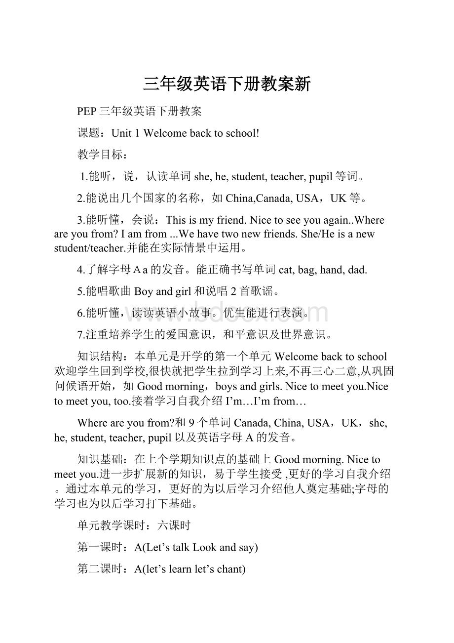 三年级英语下册教案新Word文档下载推荐.docx_第1页